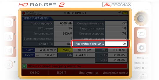 Посредством полевого измерительного прибора RANGER Neo сигнал EWBS может быть проверен