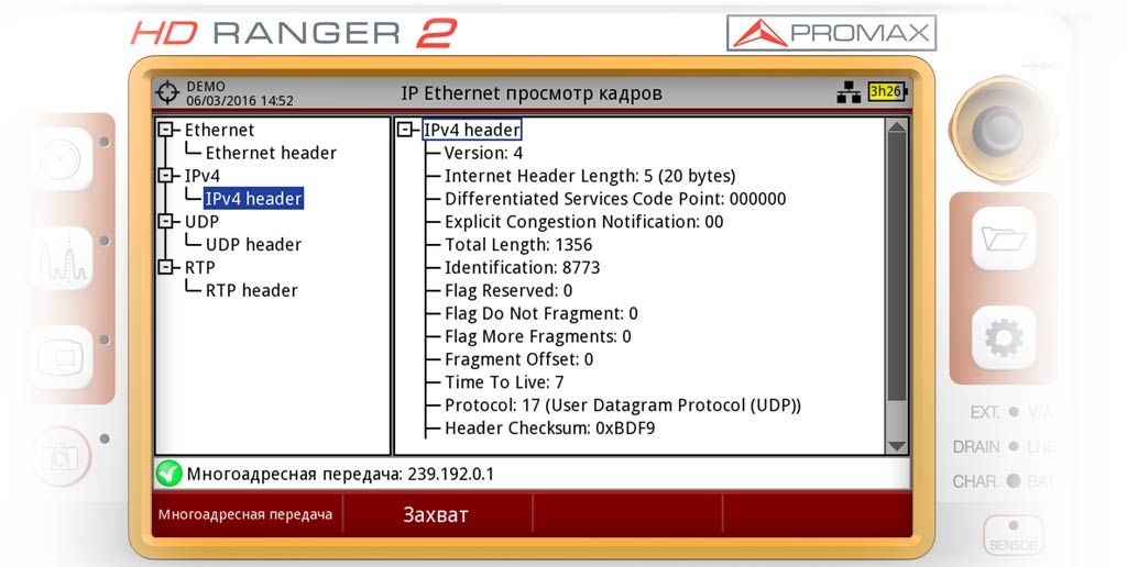 Просмотр IP Ethernet кадров