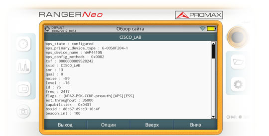 Информация о сети WiFi на экране анализатора