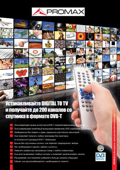 Каталог Digital To TV